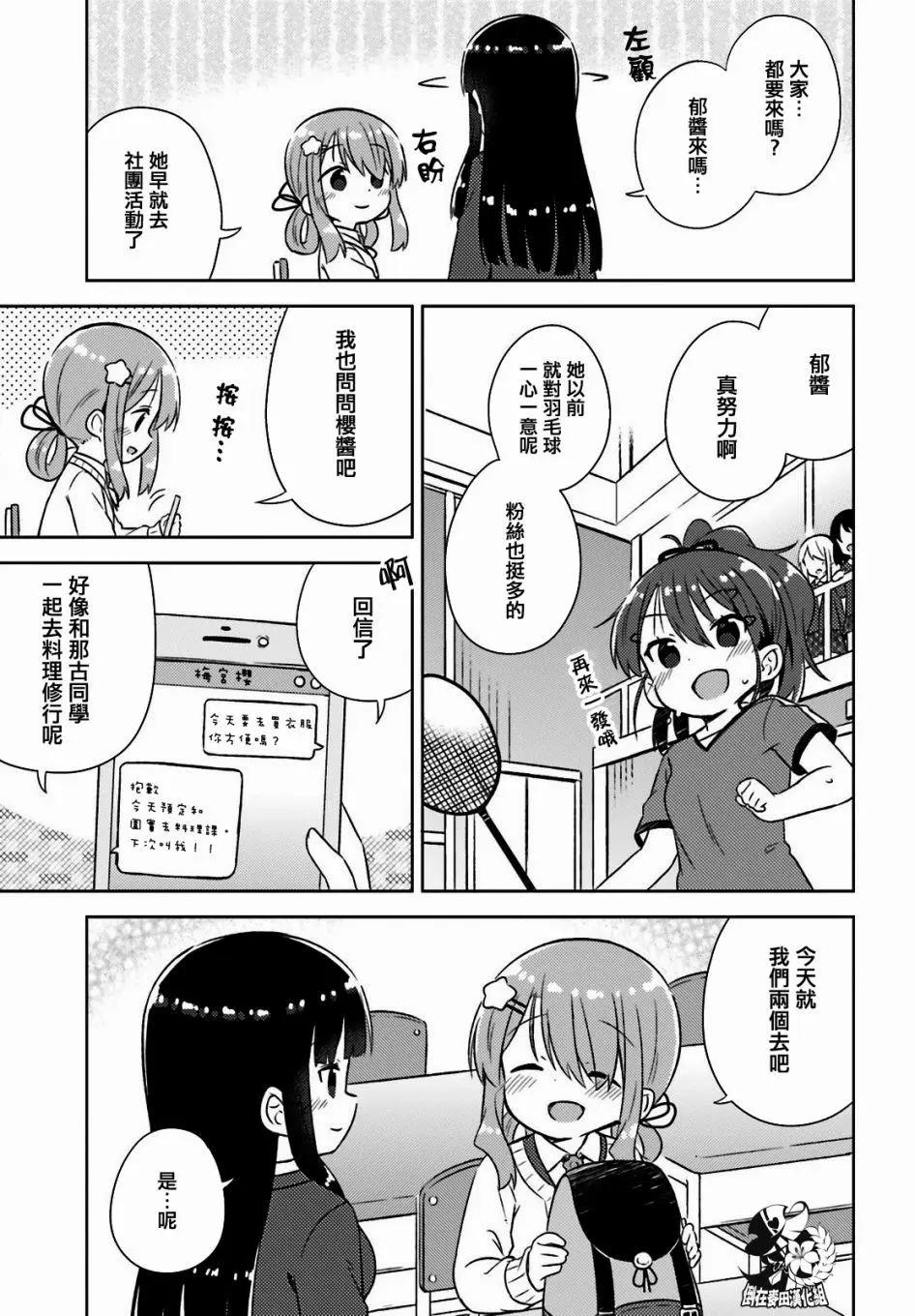 《女孩攻略日常》第25话 第3页