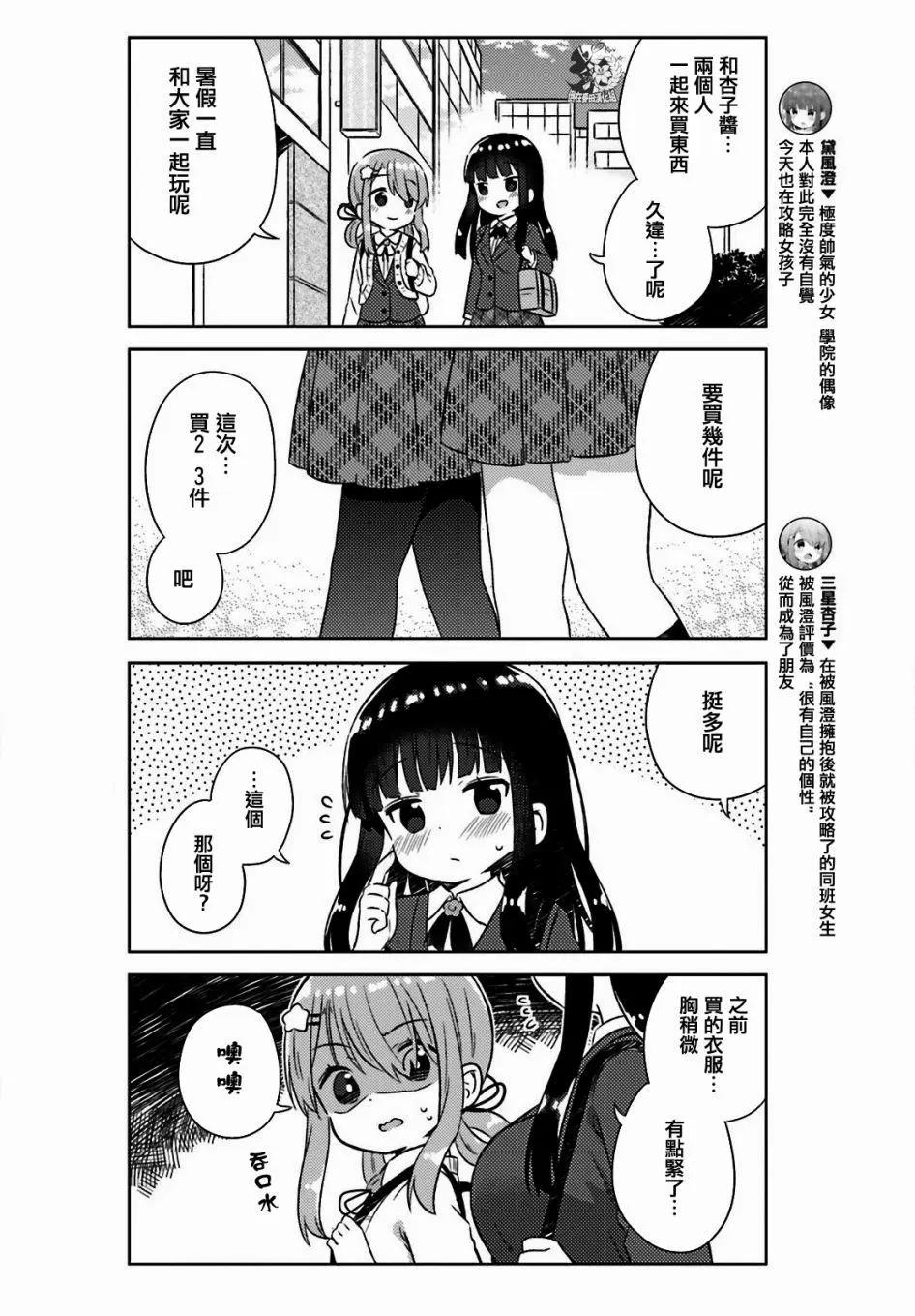 《女孩攻略日常》第25话 第4页