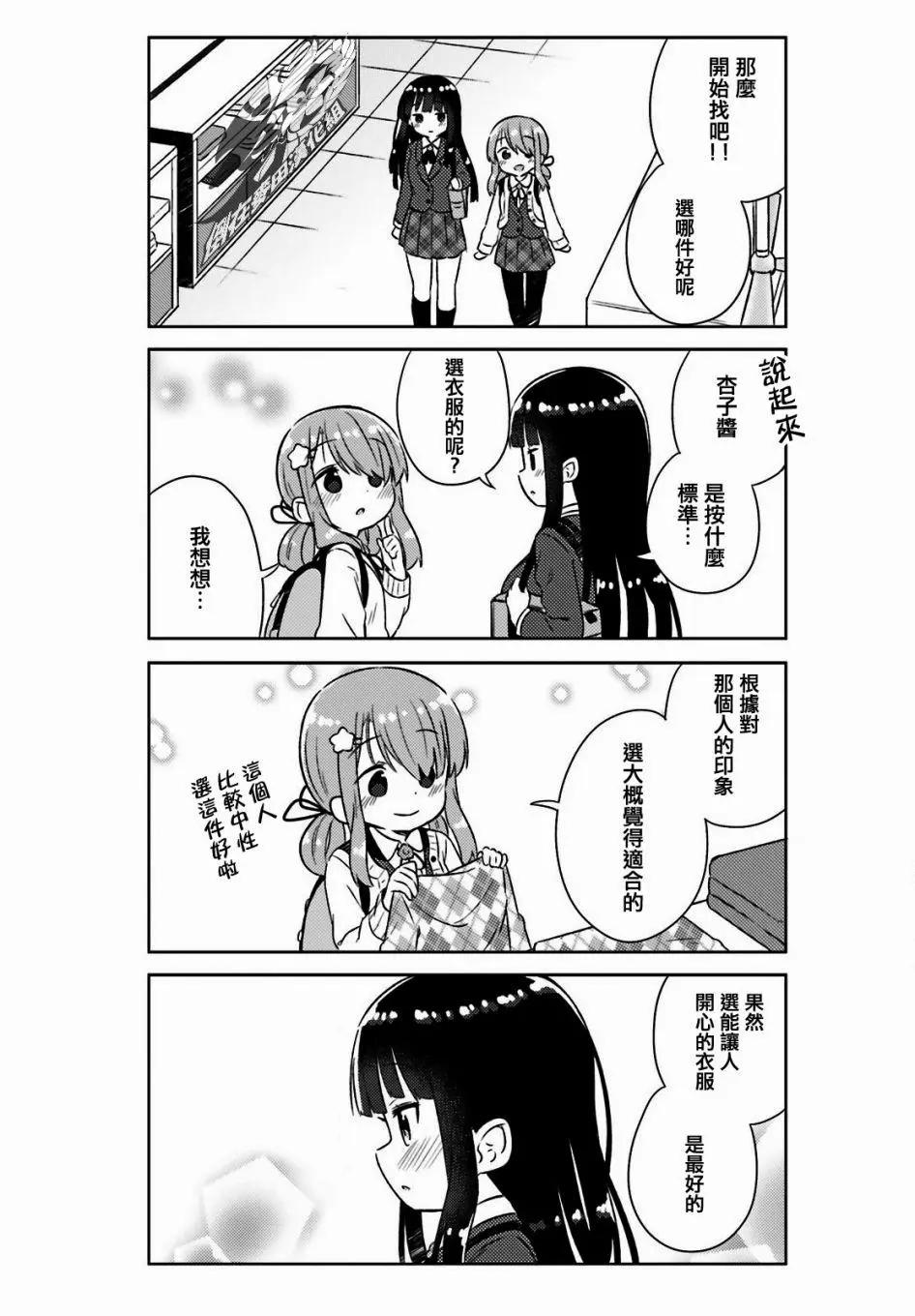 《女孩攻略日常》第25话 第5页