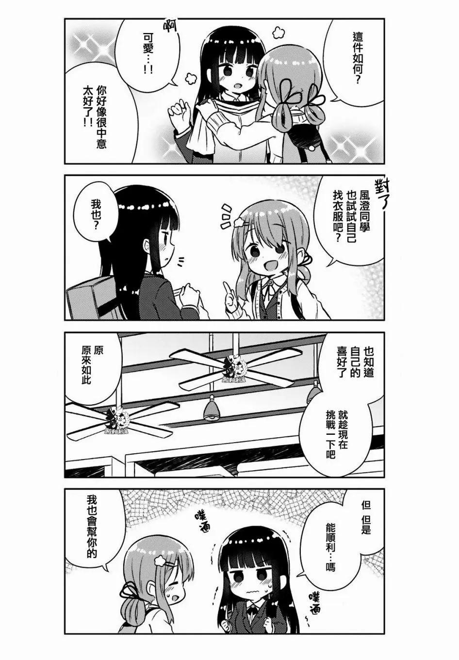 《女孩攻略日常》第25话 第6页