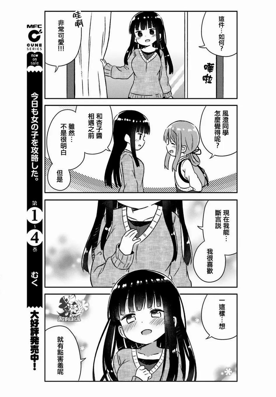 《女孩攻略日常》第25话 第7页