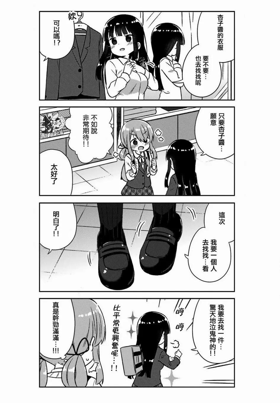 《女孩攻略日常》第25话 第8页