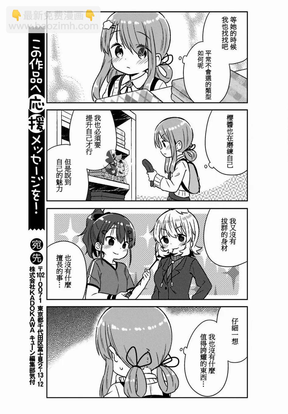 《女孩攻略日常》第25话 第9页