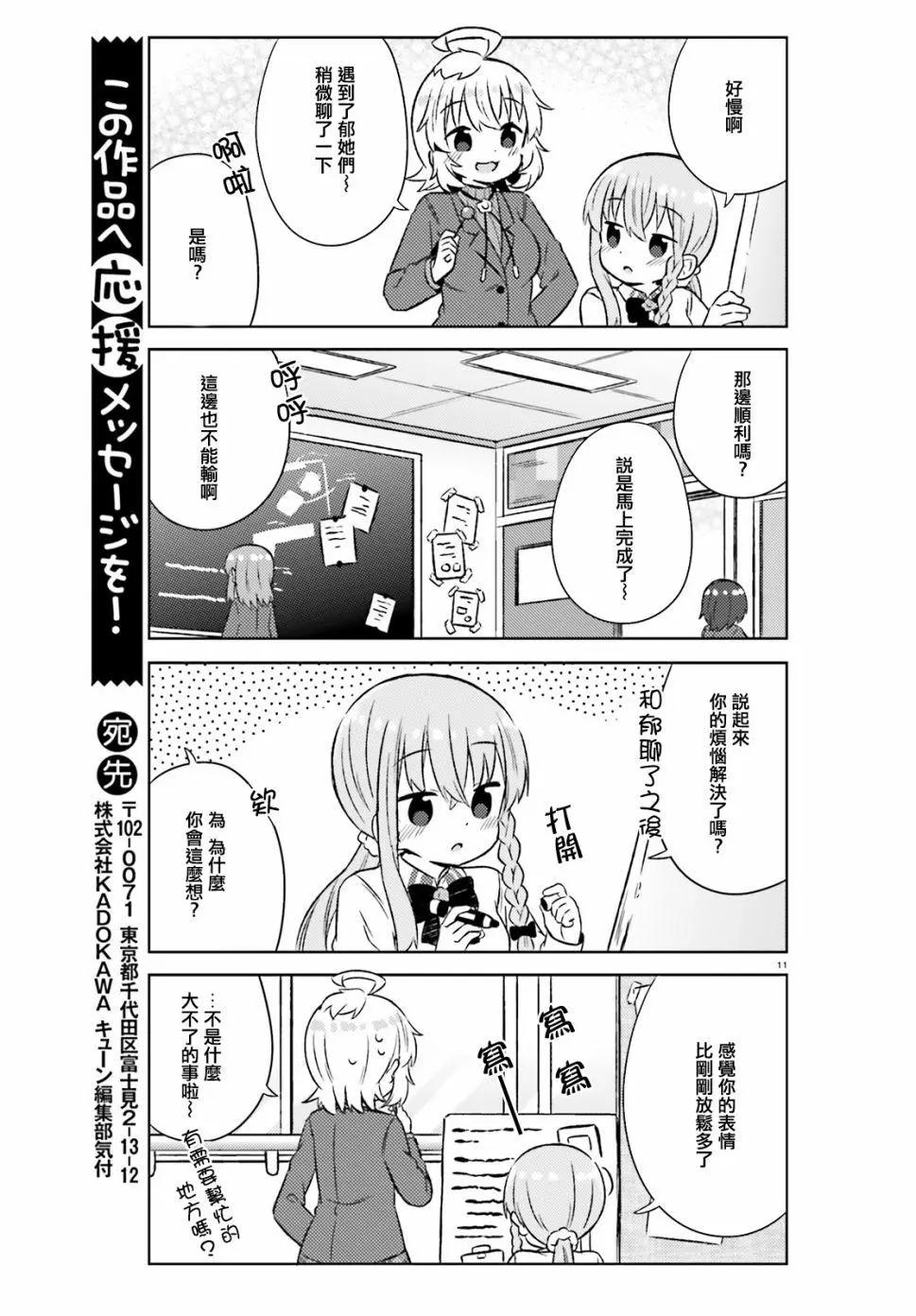 《女孩攻略日常》第27话 第11页
