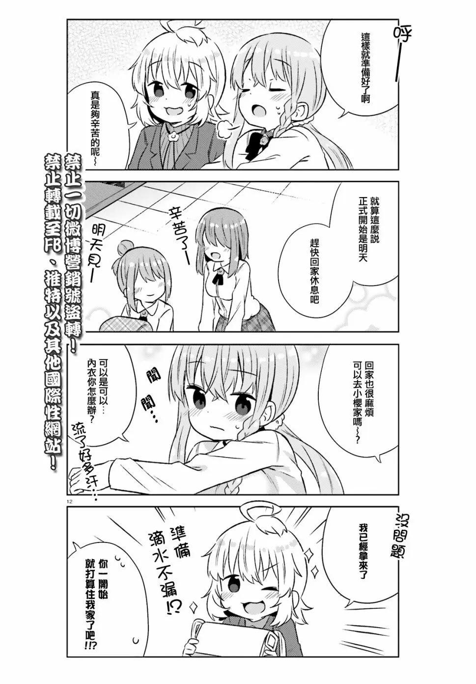 《女孩攻略日常》第27话 第12页