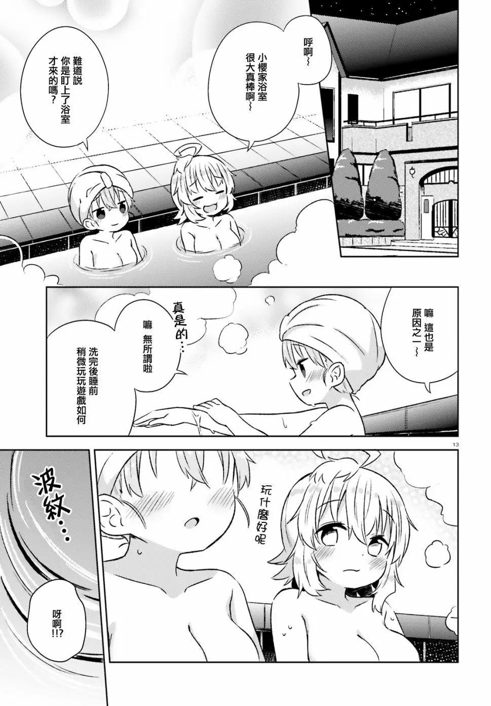 《女孩攻略日常》第27话 第13页