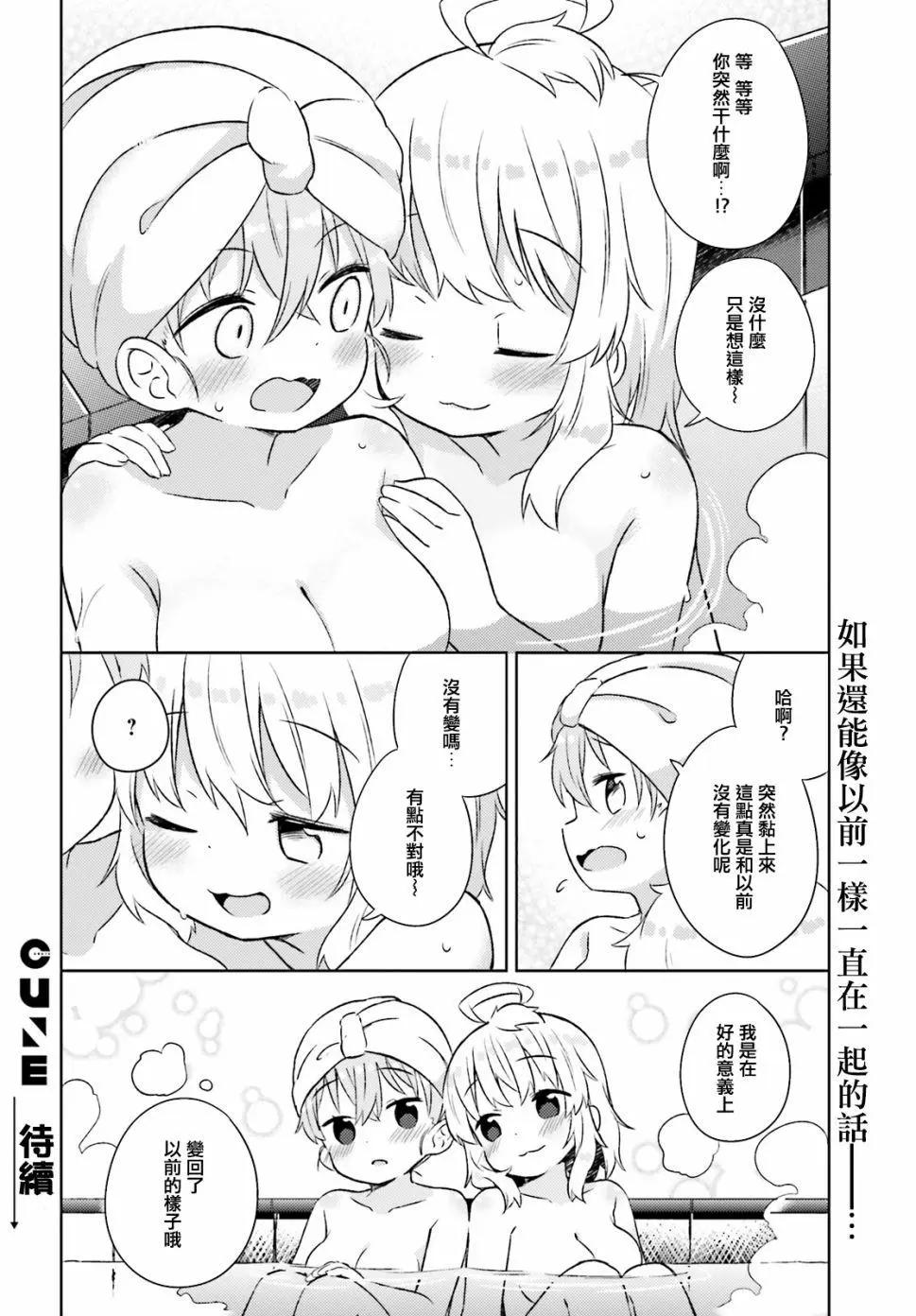 《女孩攻略日常》第27话 第14页