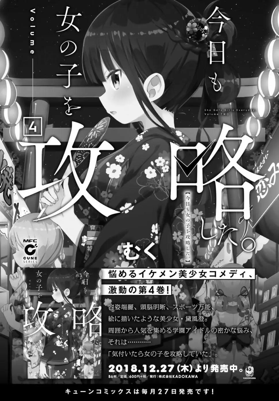 《女孩攻略日常》第27话 第15页