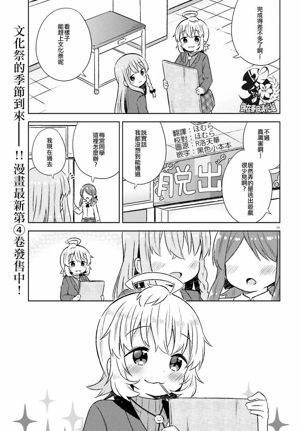 《女孩攻略日常》第27话 第1页