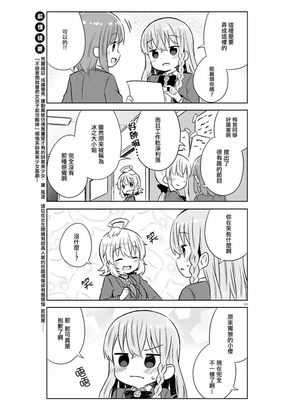 《女孩攻略日常》第27话 第3页