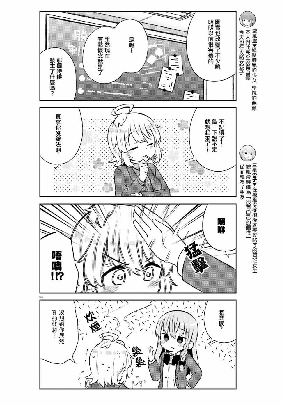 《女孩攻略日常》第27话 第4页