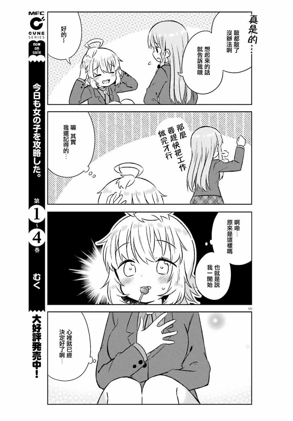 《女孩攻略日常》第27话 第5页