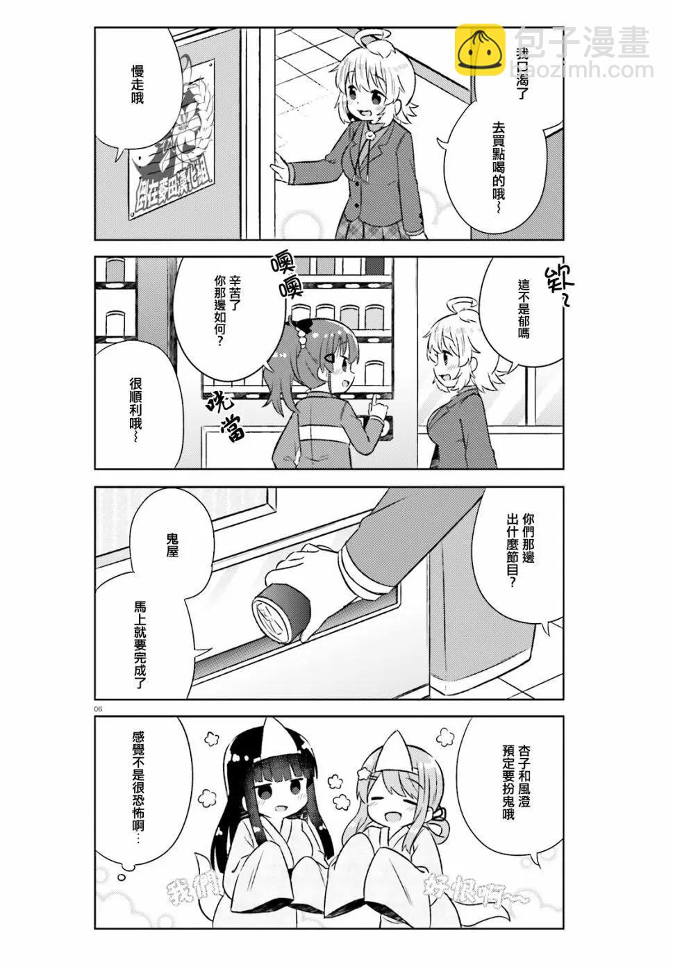 《女孩攻略日常》第27话 第6页