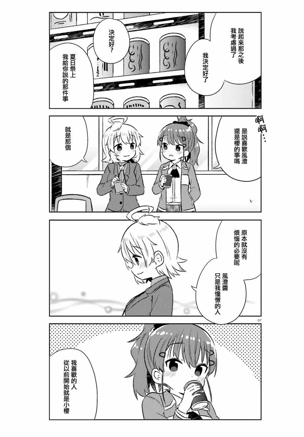 《女孩攻略日常》第27话 第7页