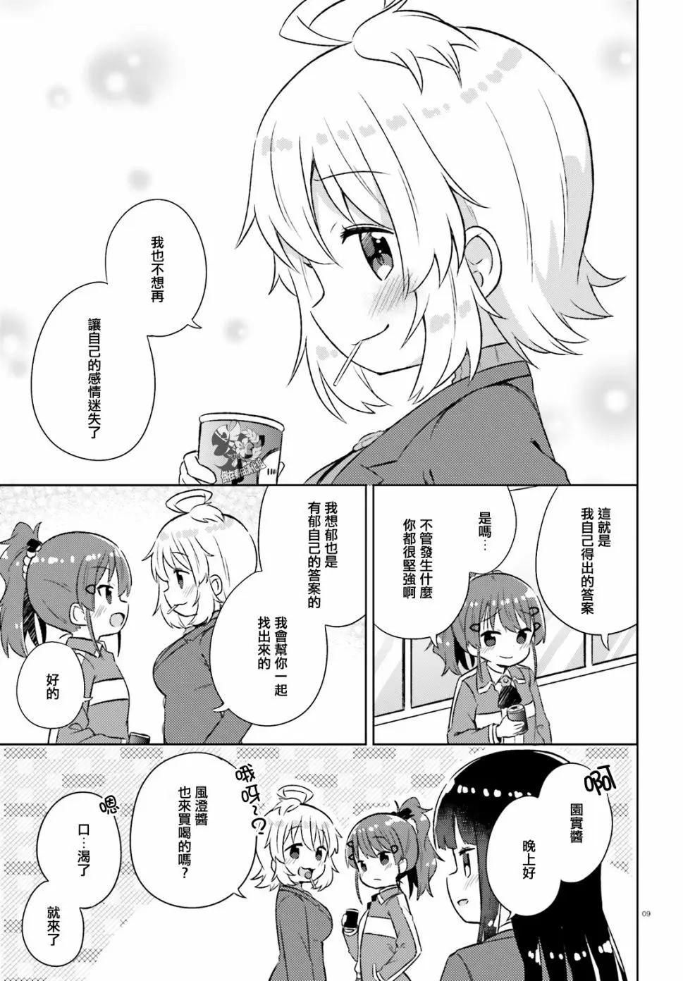 《女孩攻略日常》第27话 第9页