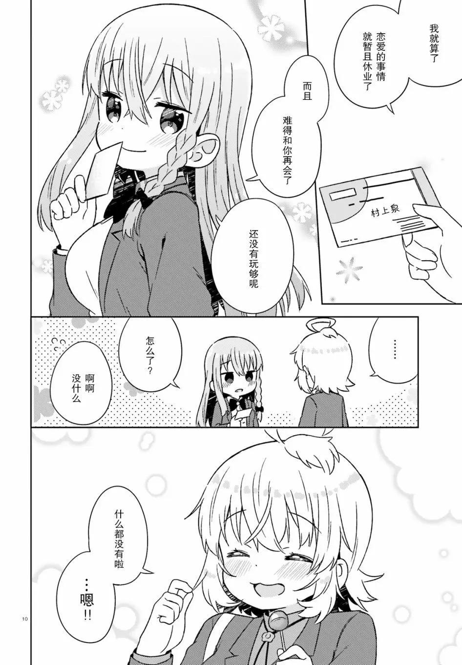 《女孩攻略日常》第32话 第10页