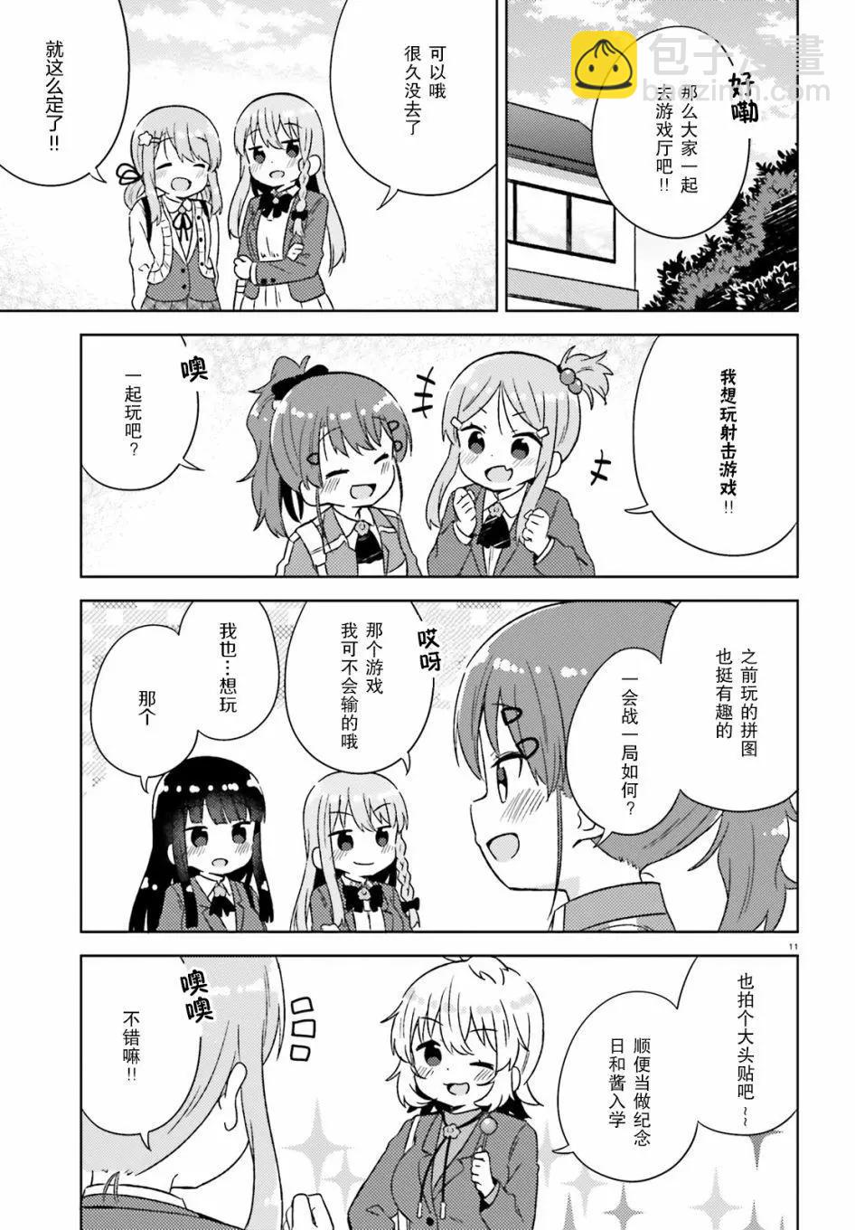 《女孩攻略日常》第32话 第11页