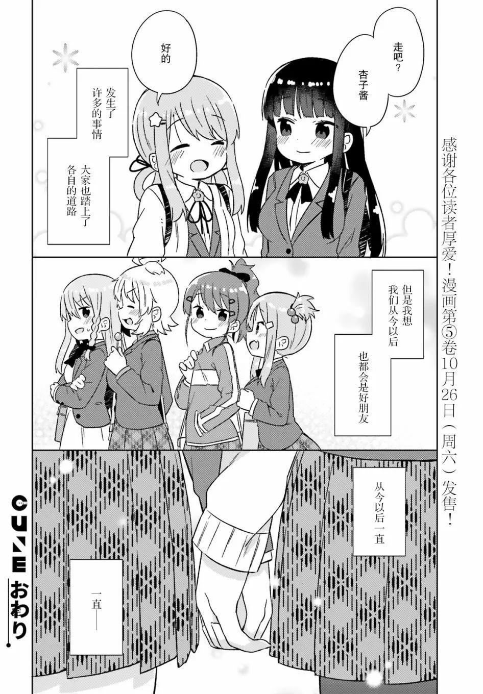 《女孩攻略日常》第32话 第12页