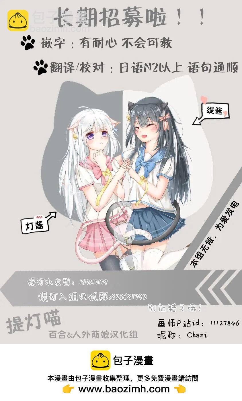 《女孩攻略日常》第32话 第14页
