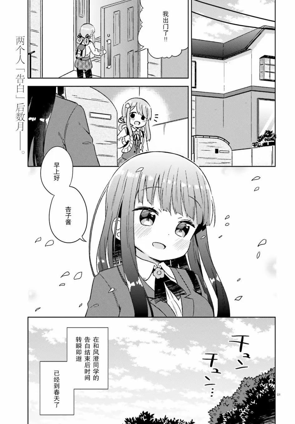 《女孩攻略日常》第32话 第1页