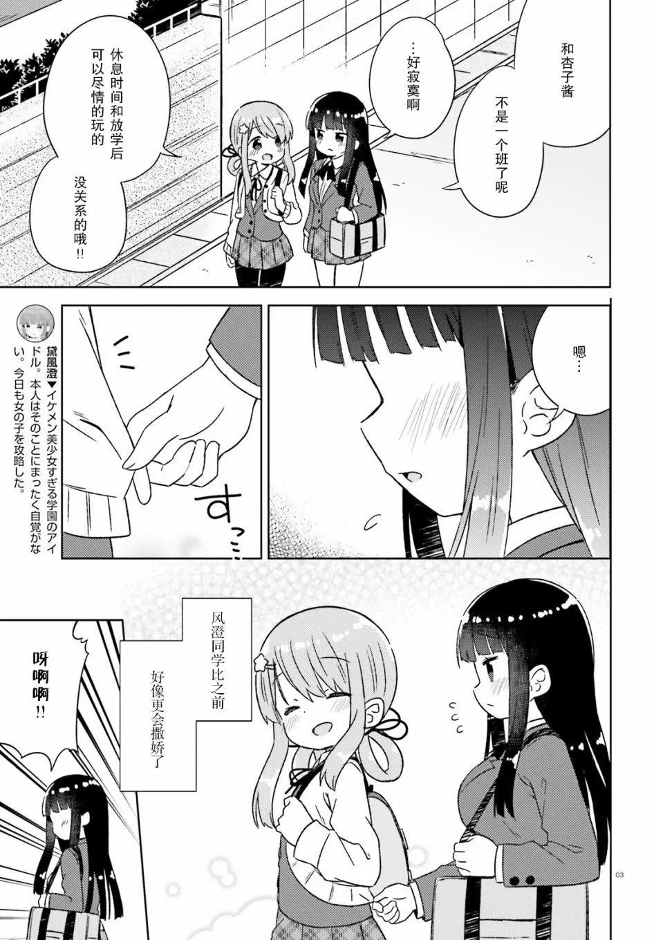 《女孩攻略日常》第32话 第3页