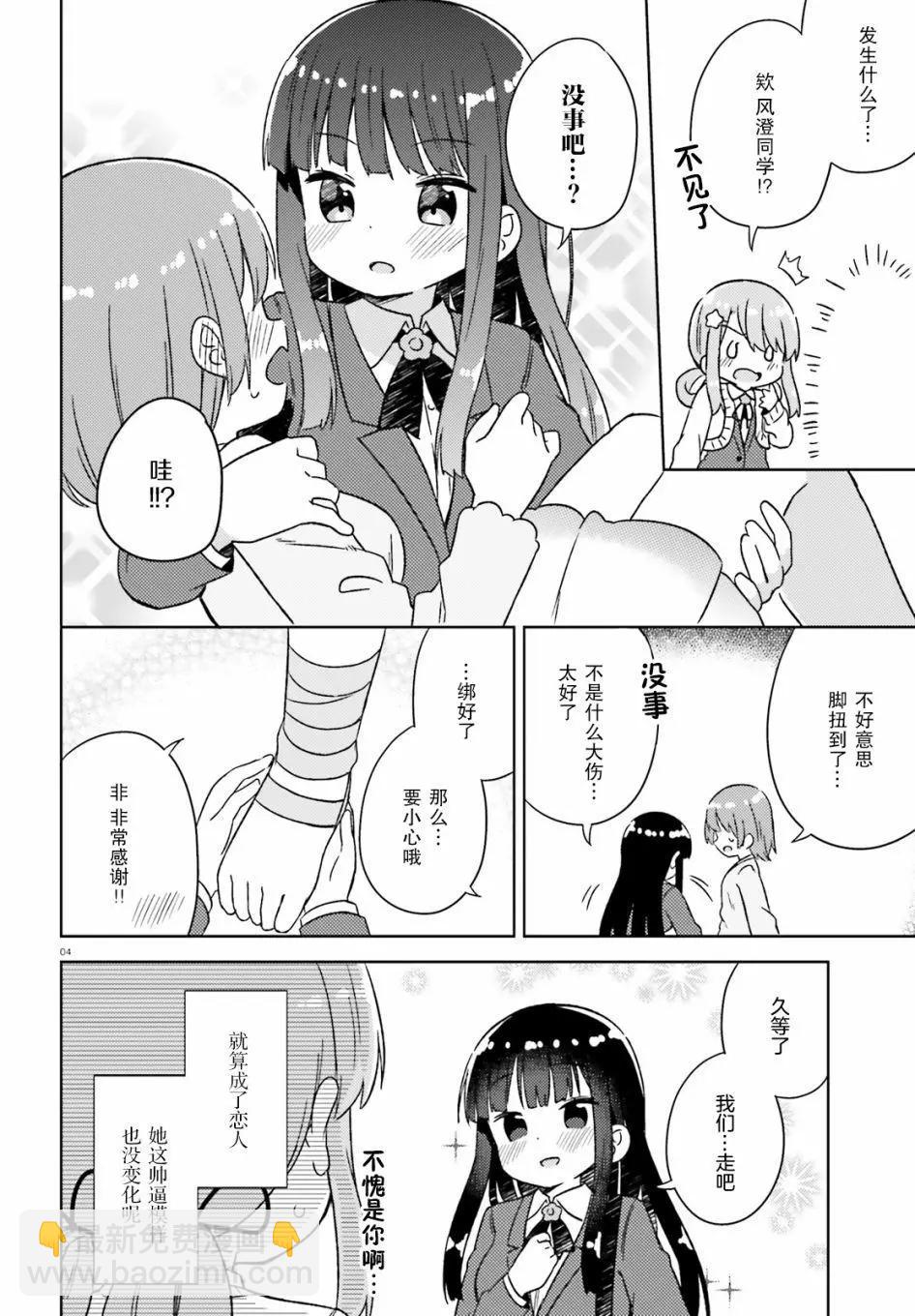《女孩攻略日常》第32话 第4页