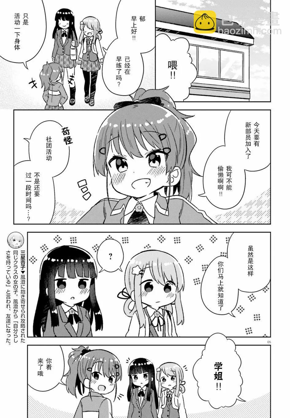 《女孩攻略日常》第32话 第5页