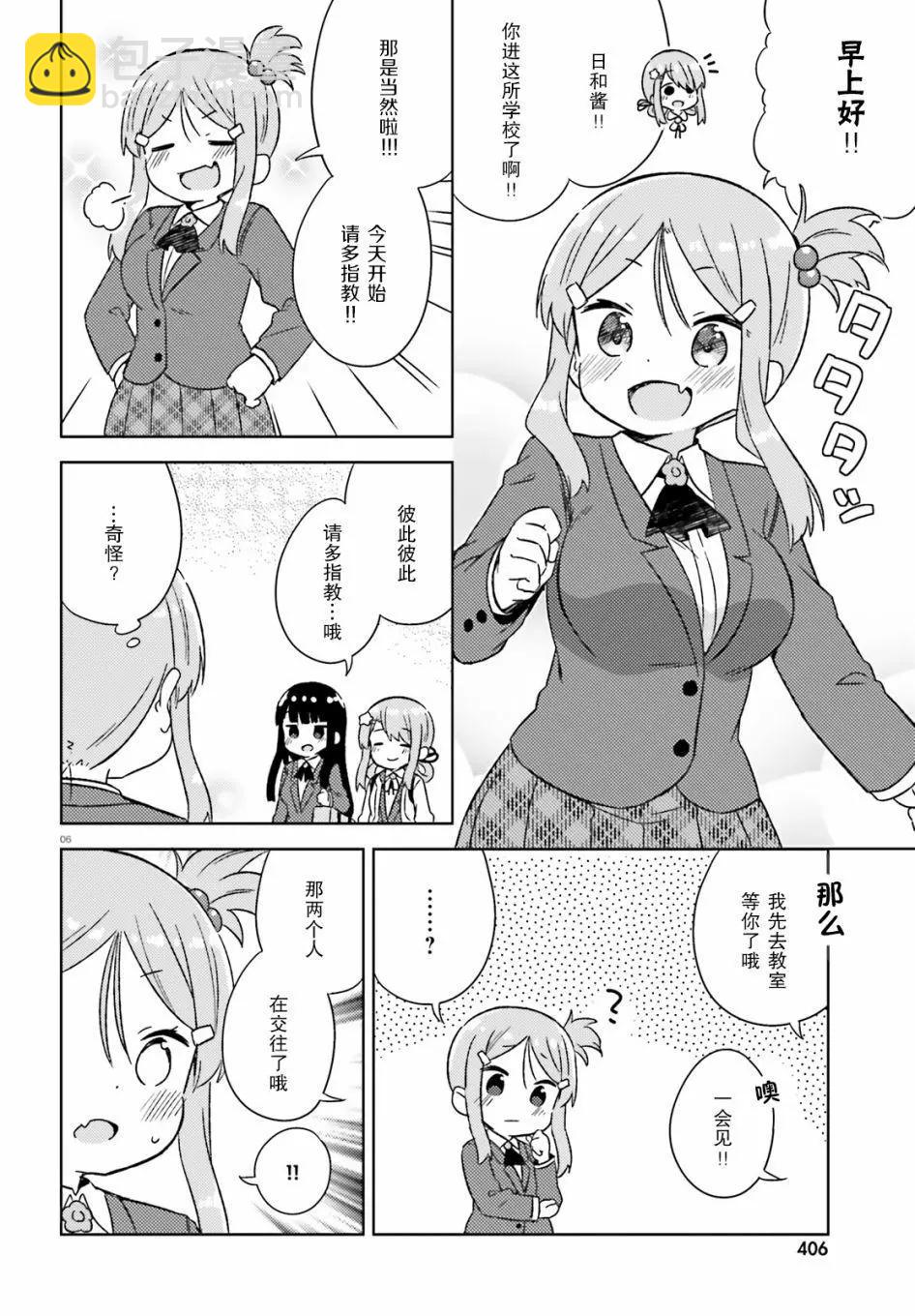 《女孩攻略日常》第32话 第6页