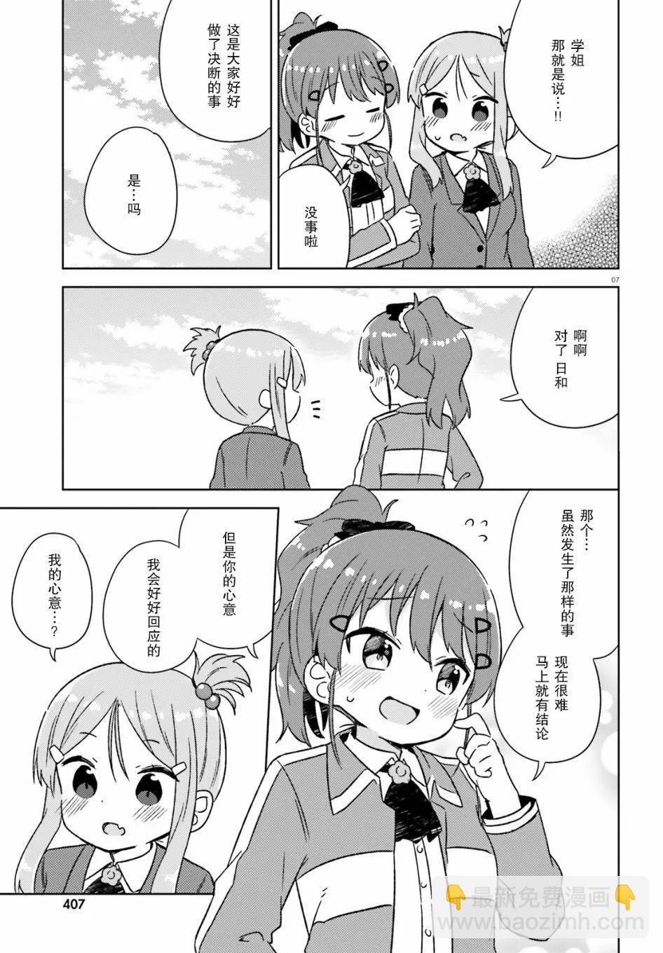 《女孩攻略日常》第32话 第7页