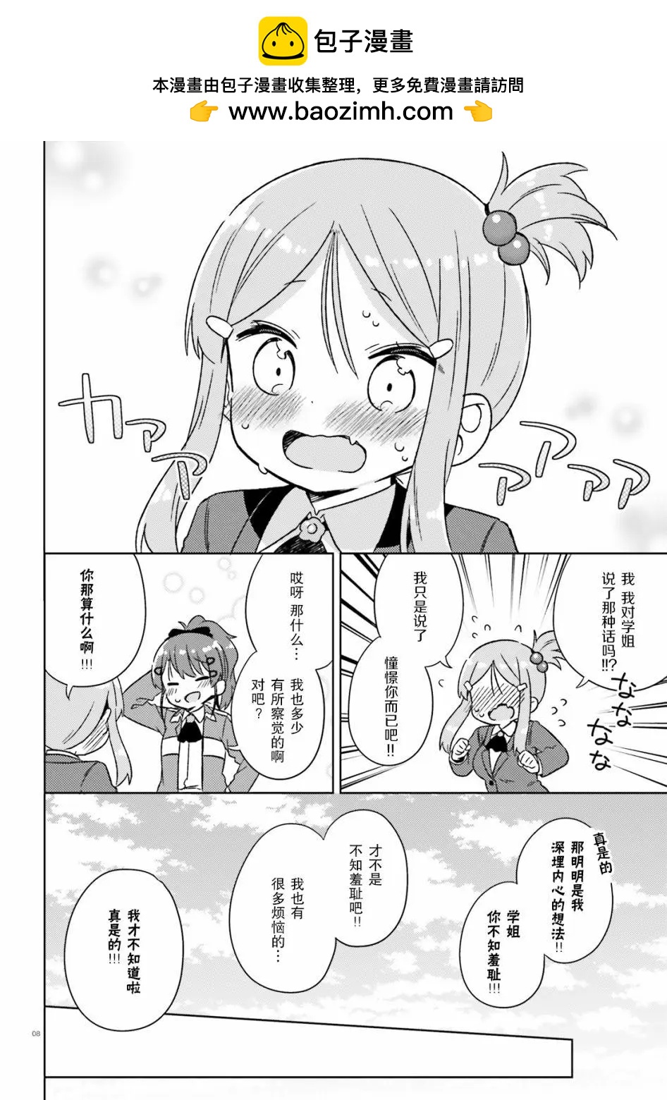 《女孩攻略日常》第32话 第8页
