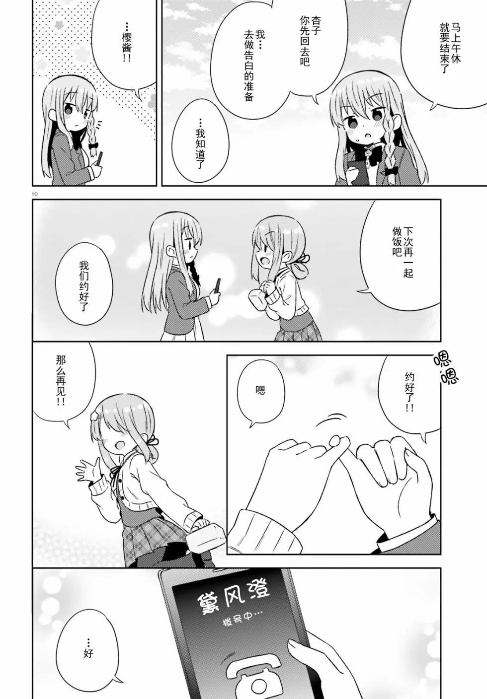 《女孩攻略日常》第30话 第10页