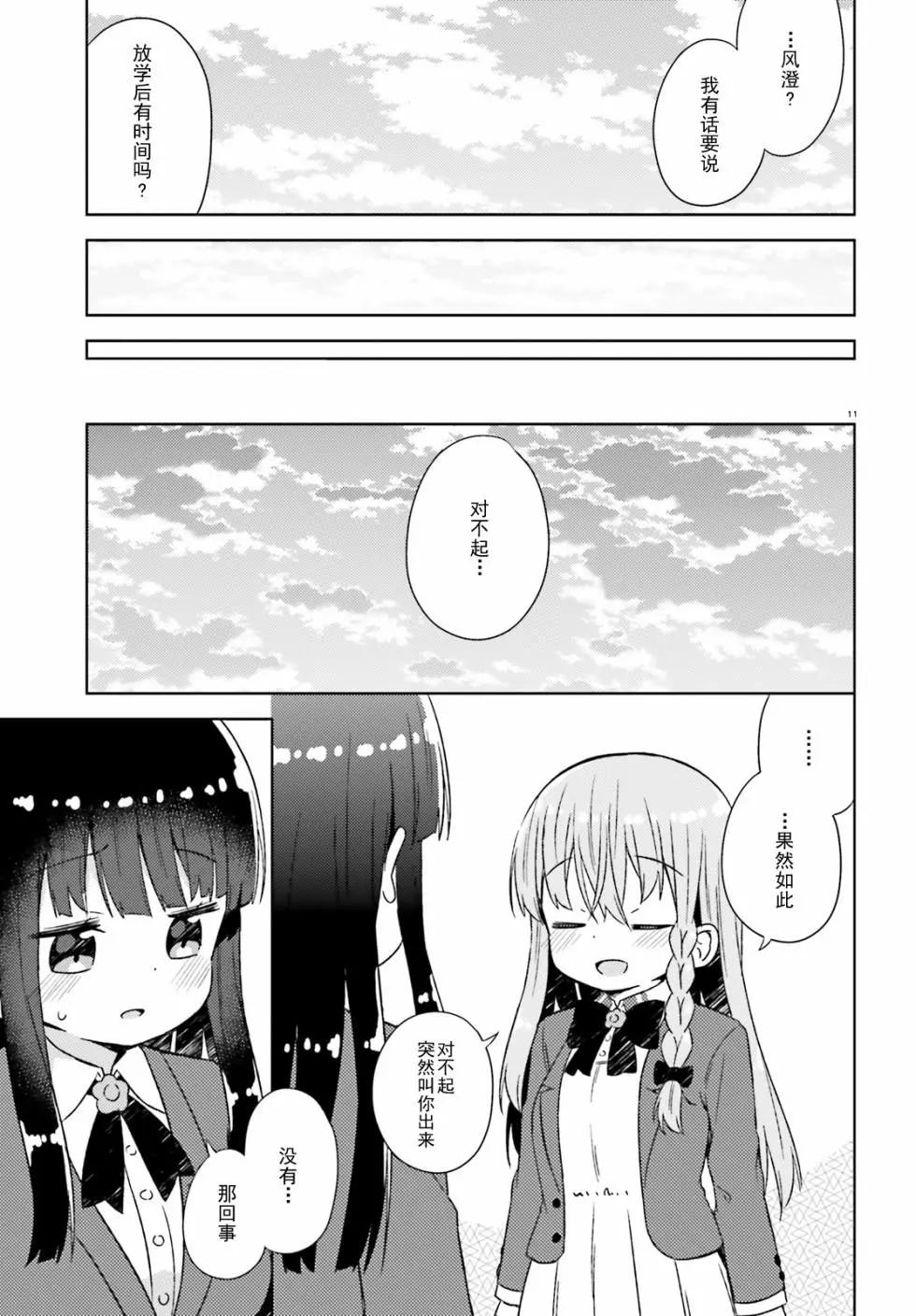 《女孩攻略日常》第30话 第11页