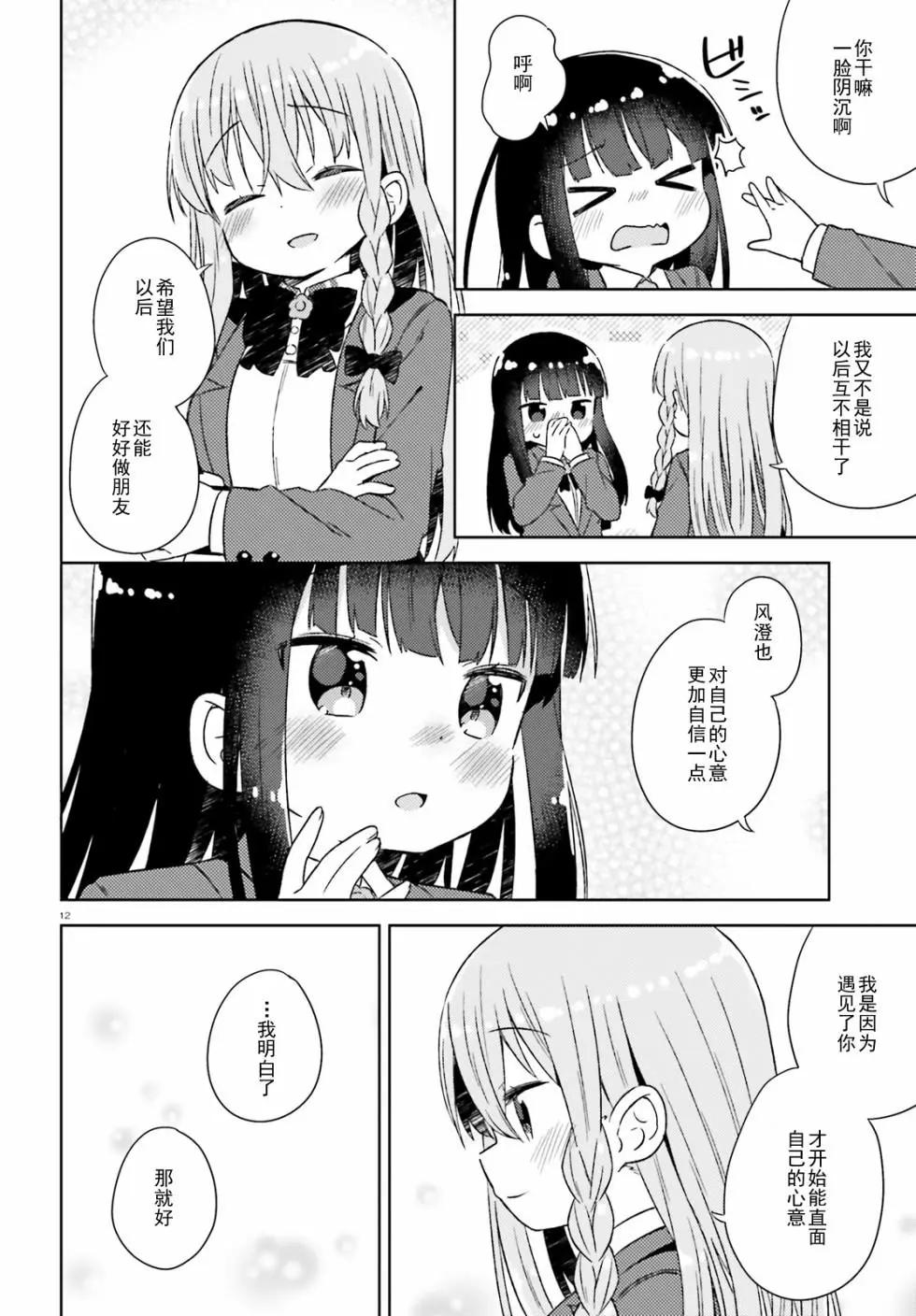 《女孩攻略日常》第30话 第12页