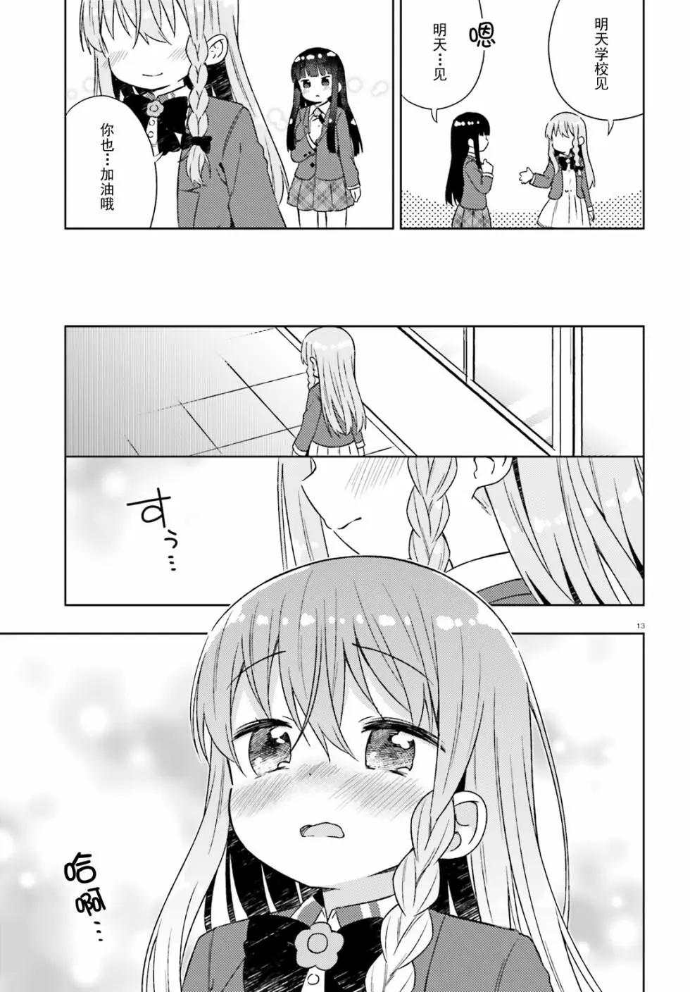 《女孩攻略日常》第30话 第13页