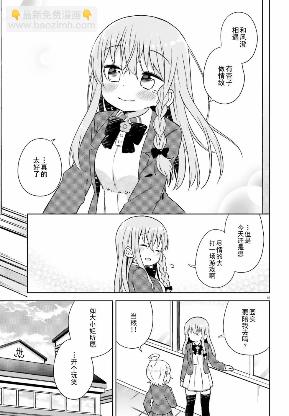 《女孩攻略日常》第30话 第15页