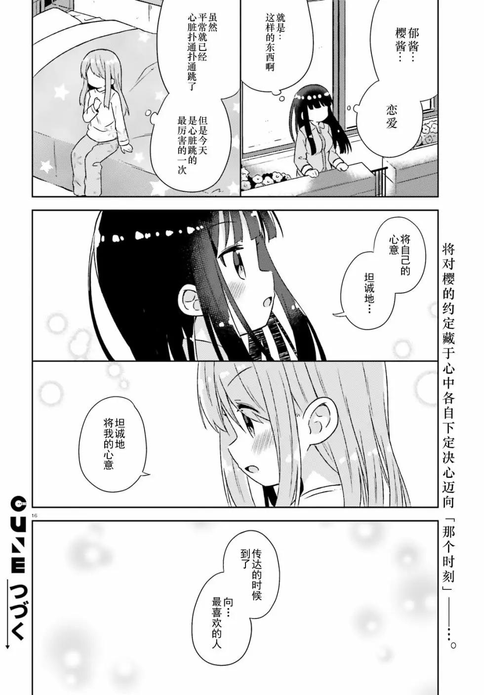 《女孩攻略日常》第30话 第16页