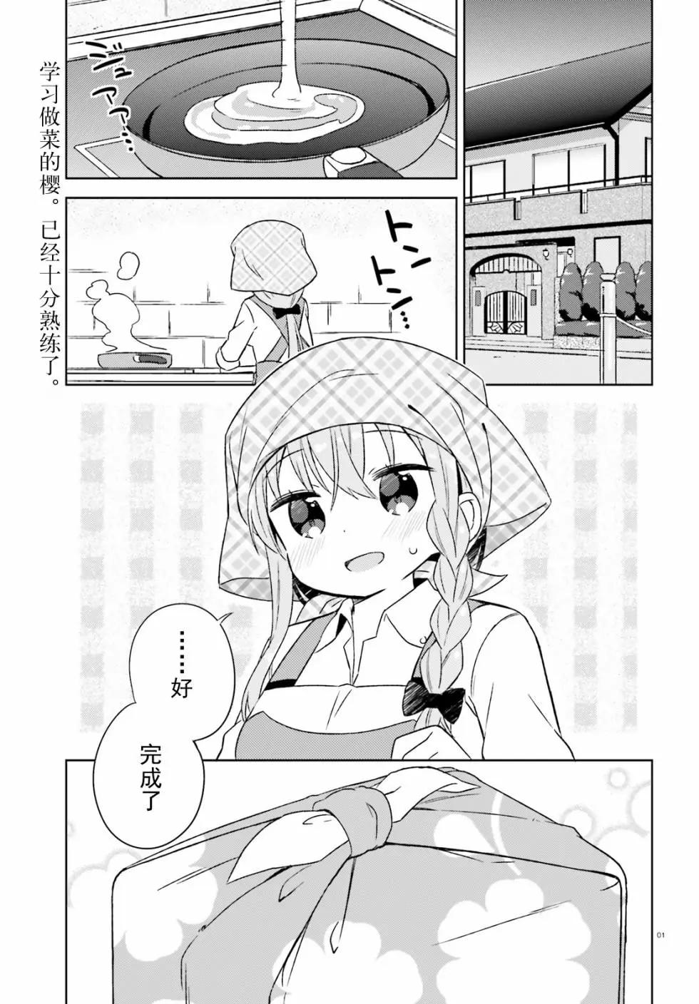 《女孩攻略日常》第30话 第1页