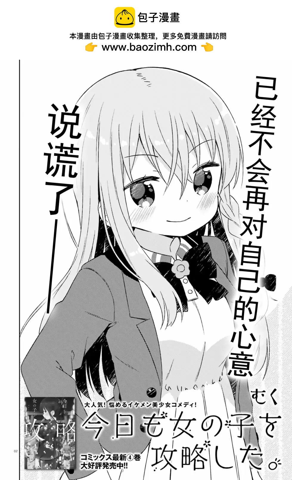 《女孩攻略日常》第30话 第2页