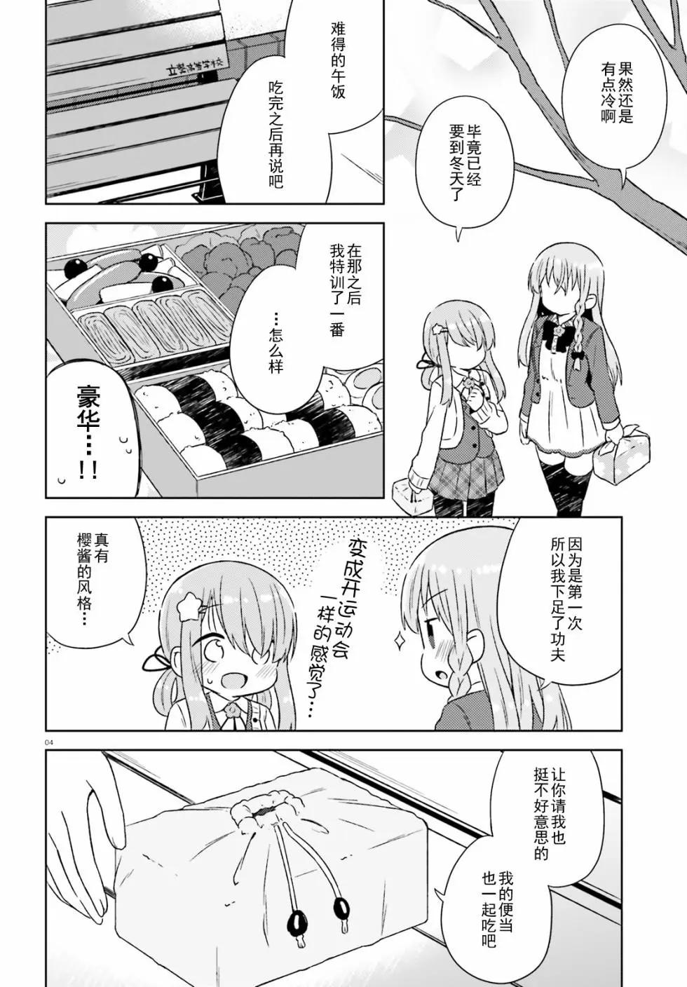 《女孩攻略日常》第30话 第4页