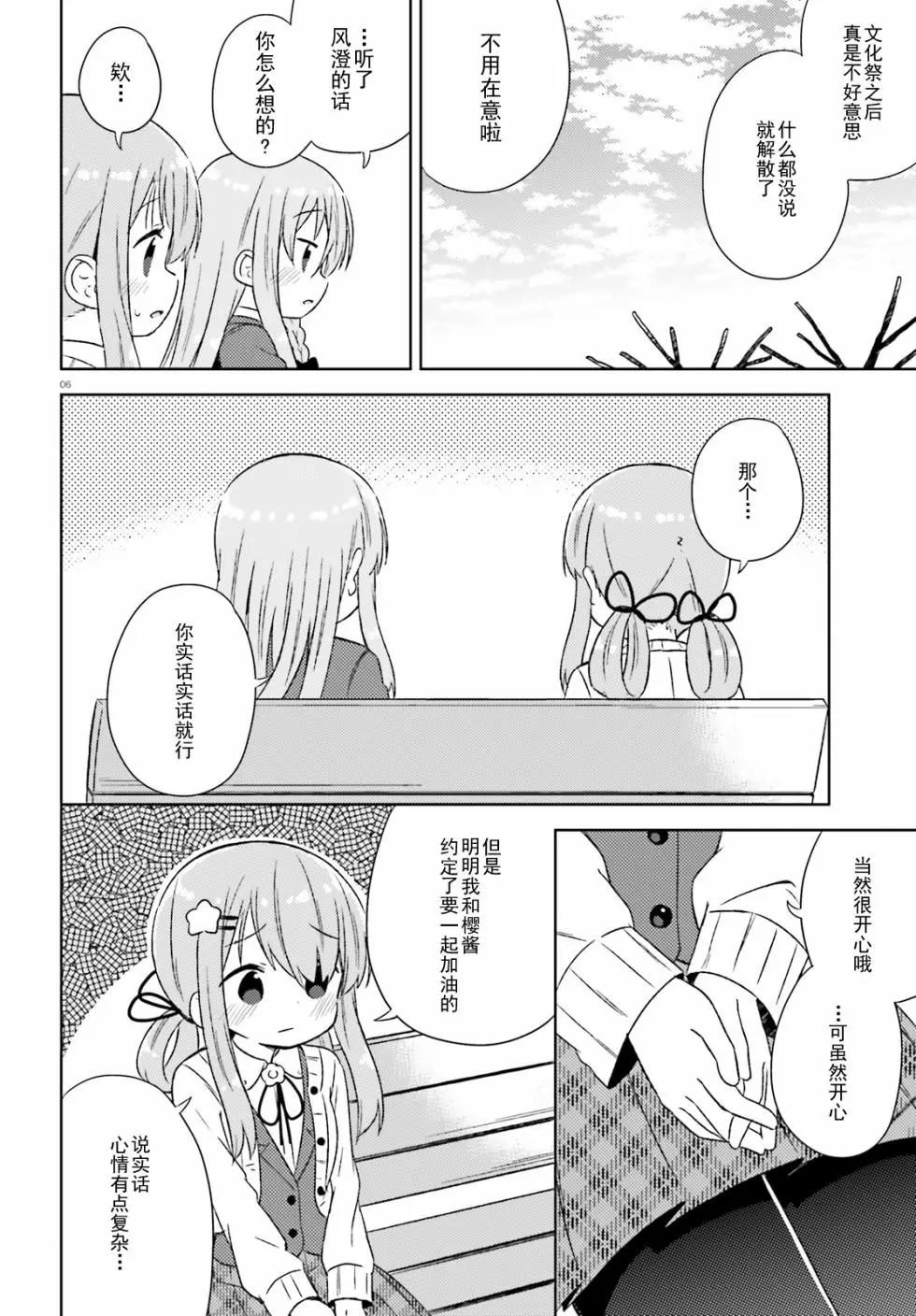 《女孩攻略日常》第30话 第6页