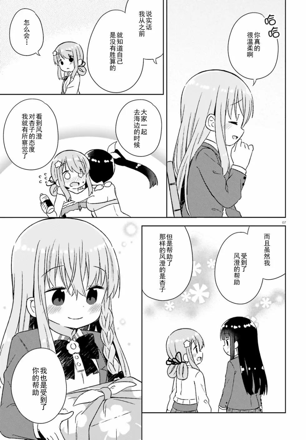 《女孩攻略日常》第30话 第7页