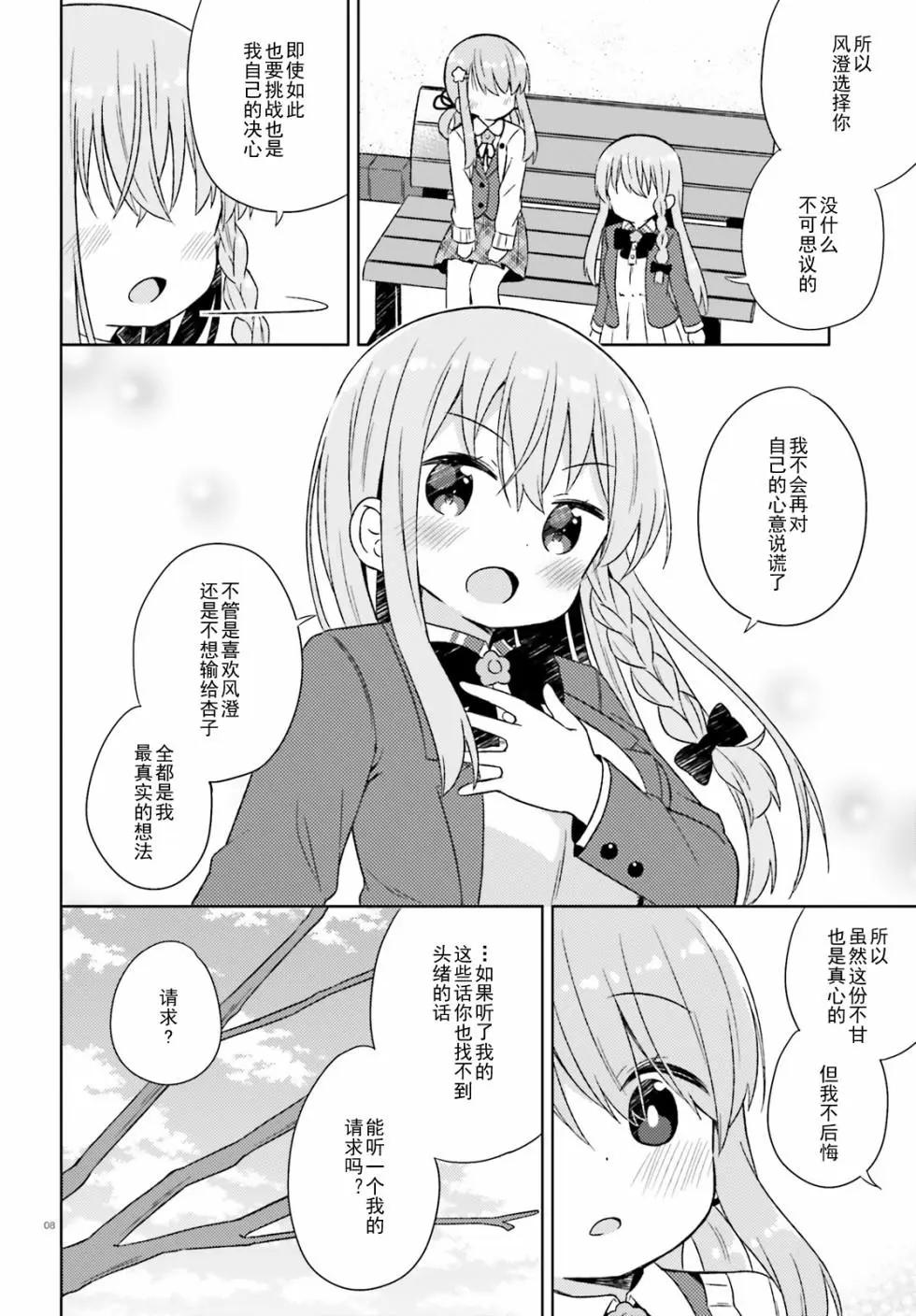 《女孩攻略日常》第30话 第8页
