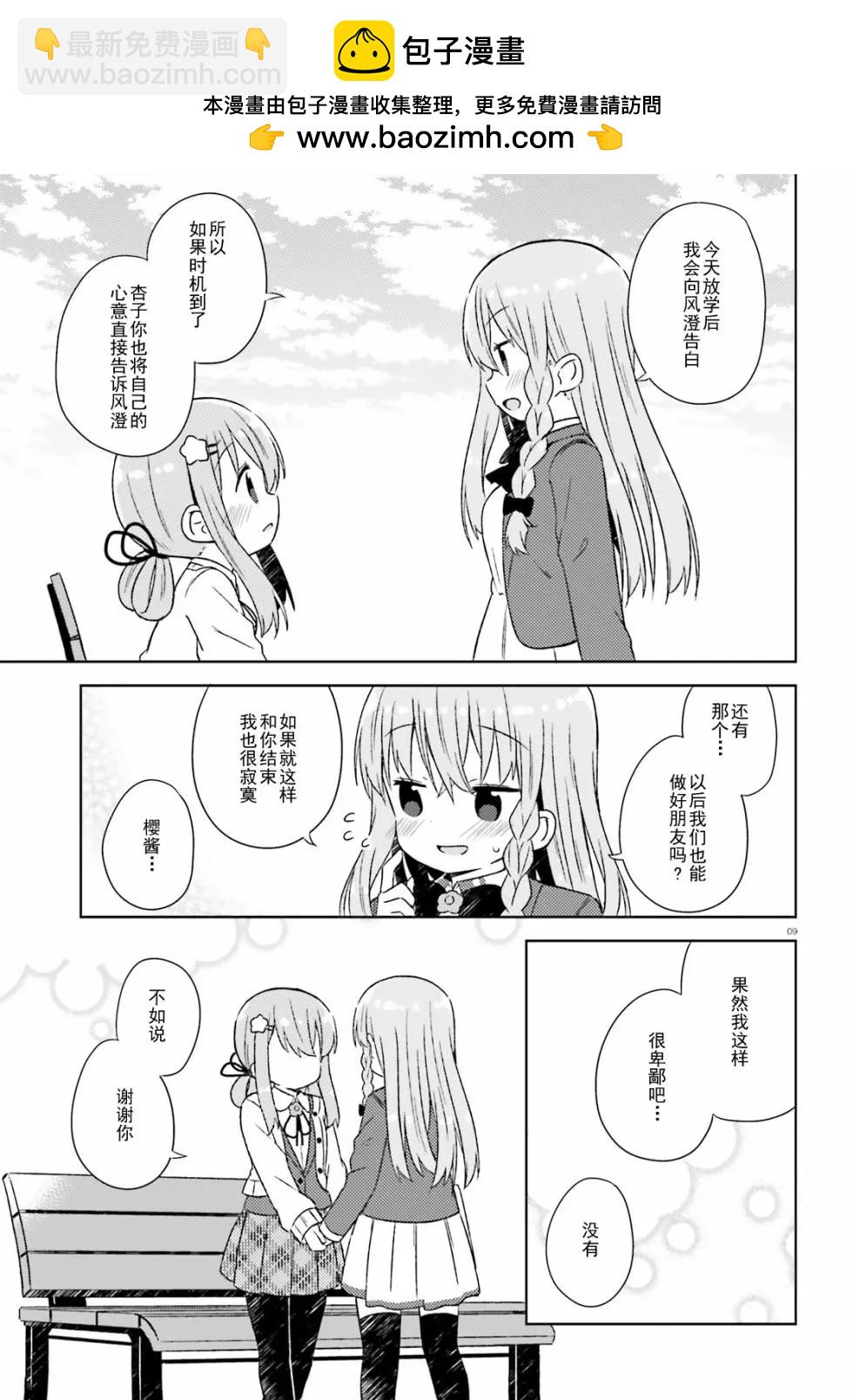 《女孩攻略日常》第30话 第9页