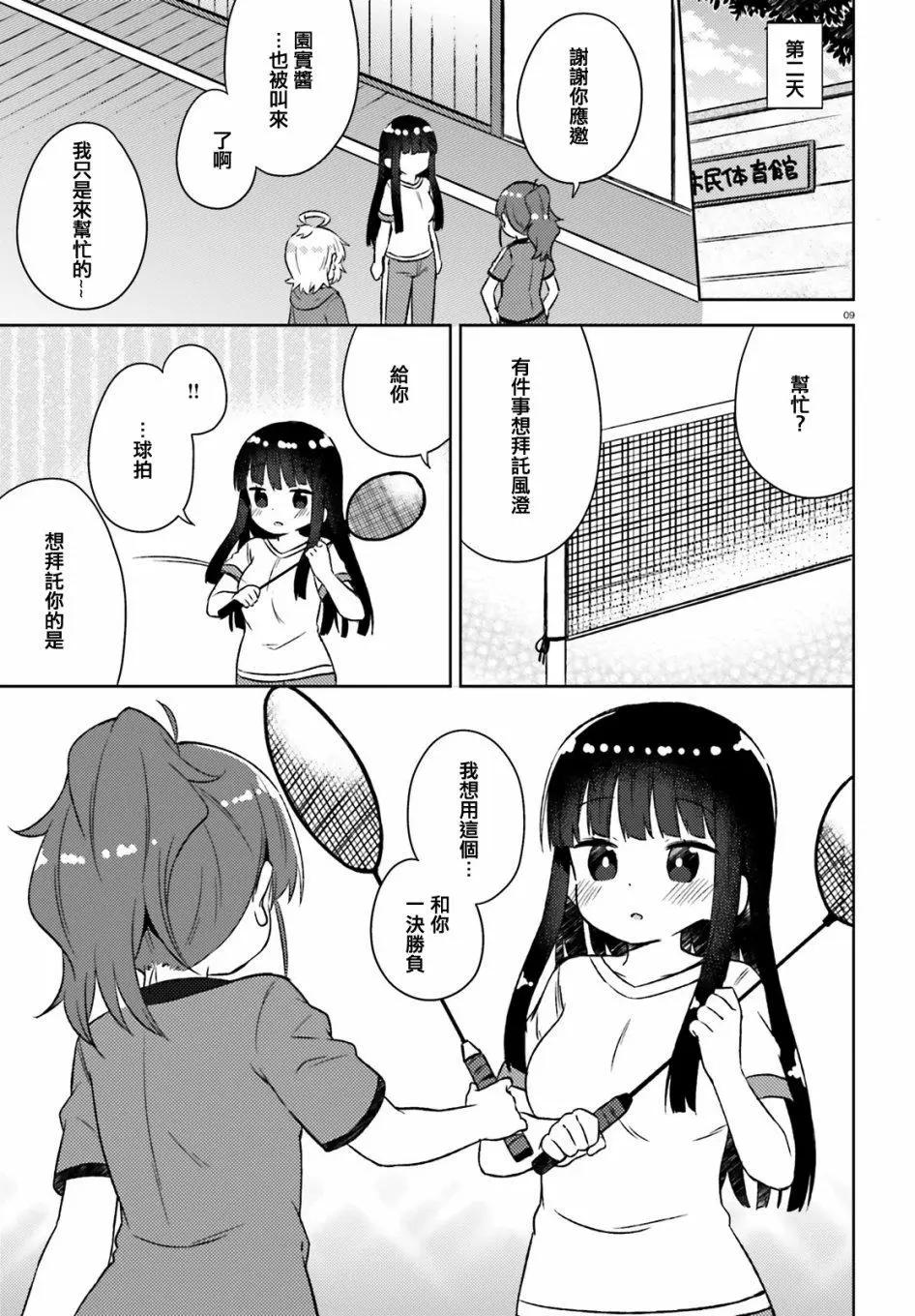 《女孩攻略日常》第29话 第10页