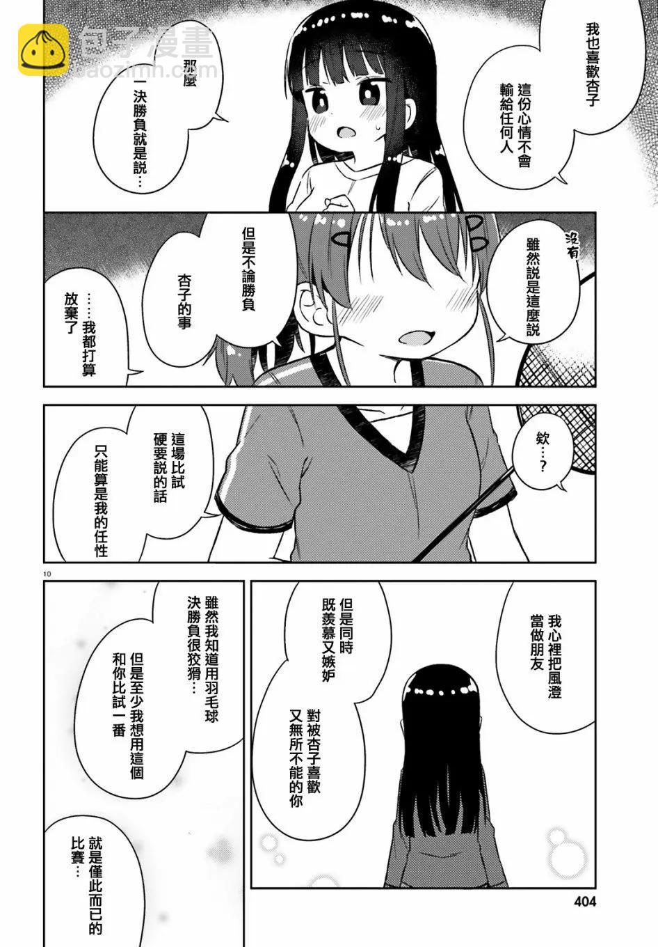 《女孩攻略日常》第29话 第11页