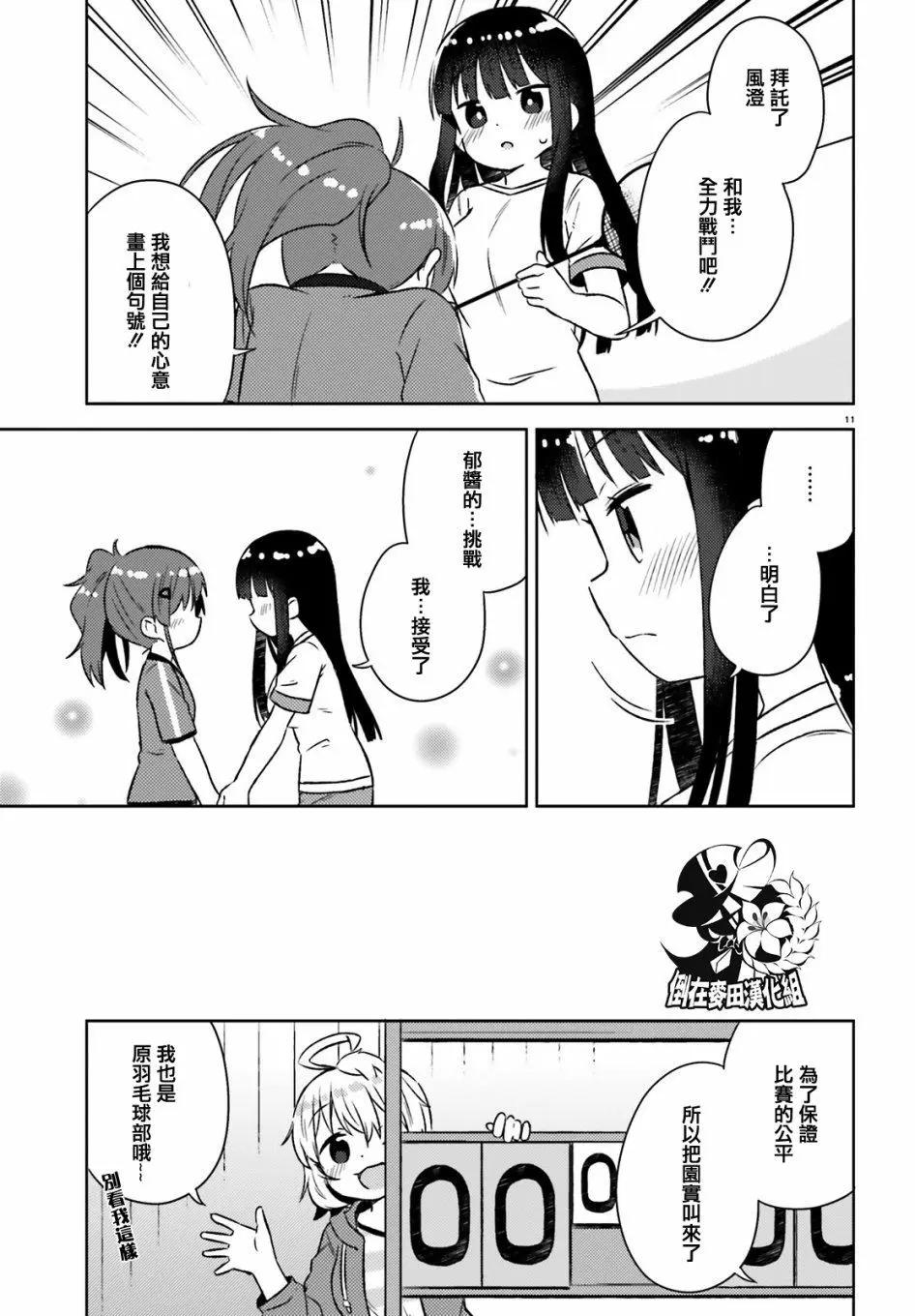 《女孩攻略日常》第29话 第12页