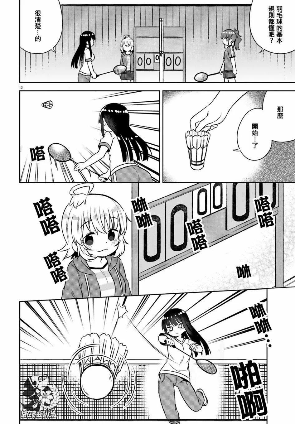 《女孩攻略日常》第29话 第13页