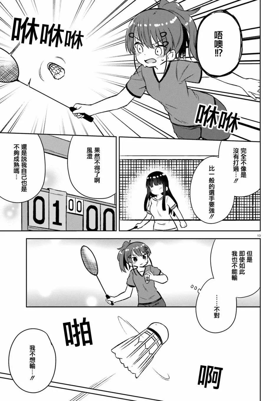 《女孩攻略日常》第29话 第14页