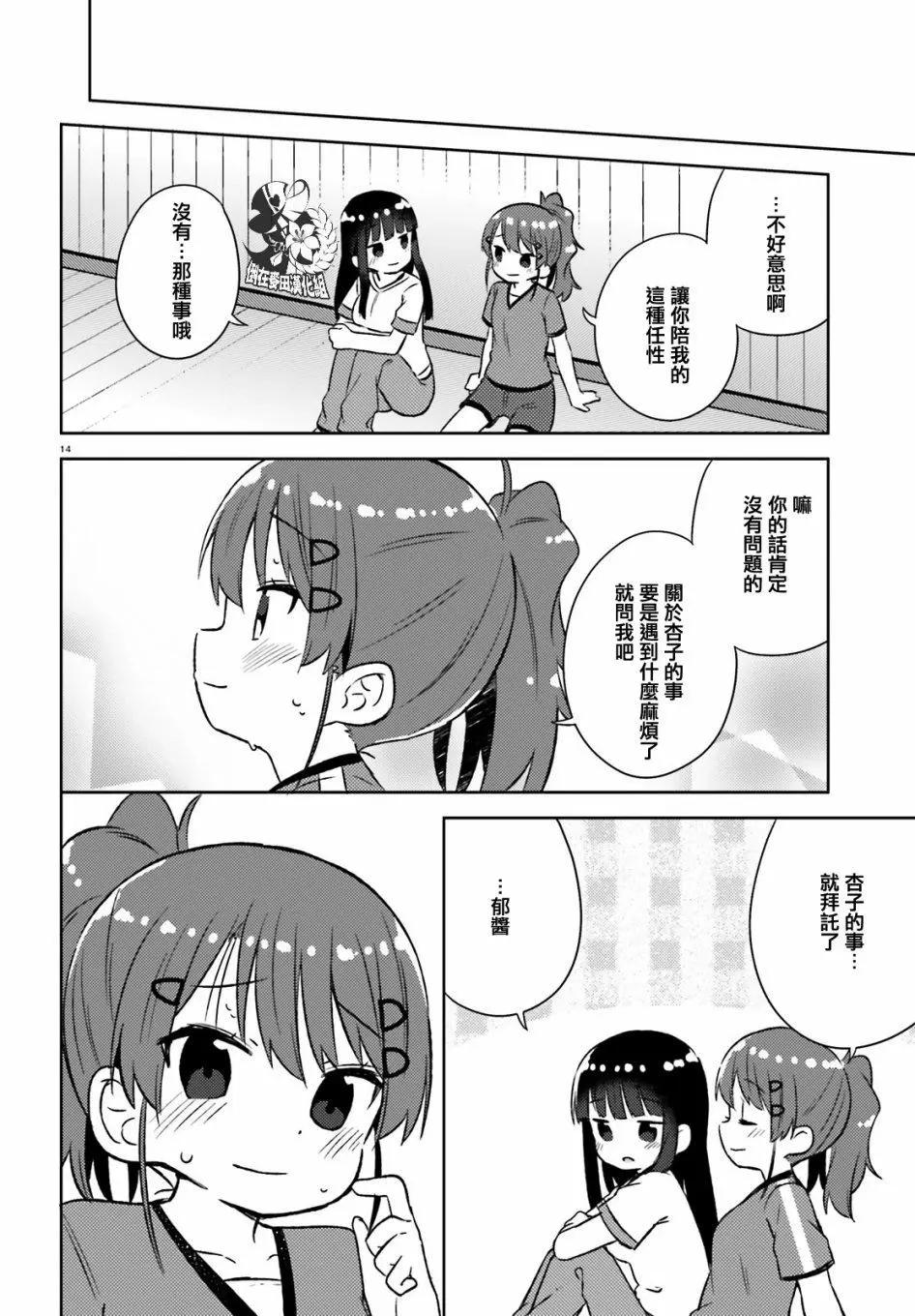 《女孩攻略日常》第29话 第15页