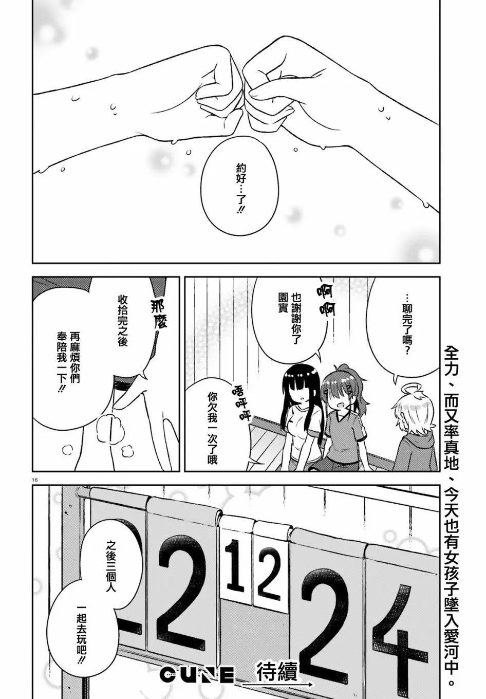 《女孩攻略日常》第29话 第17页